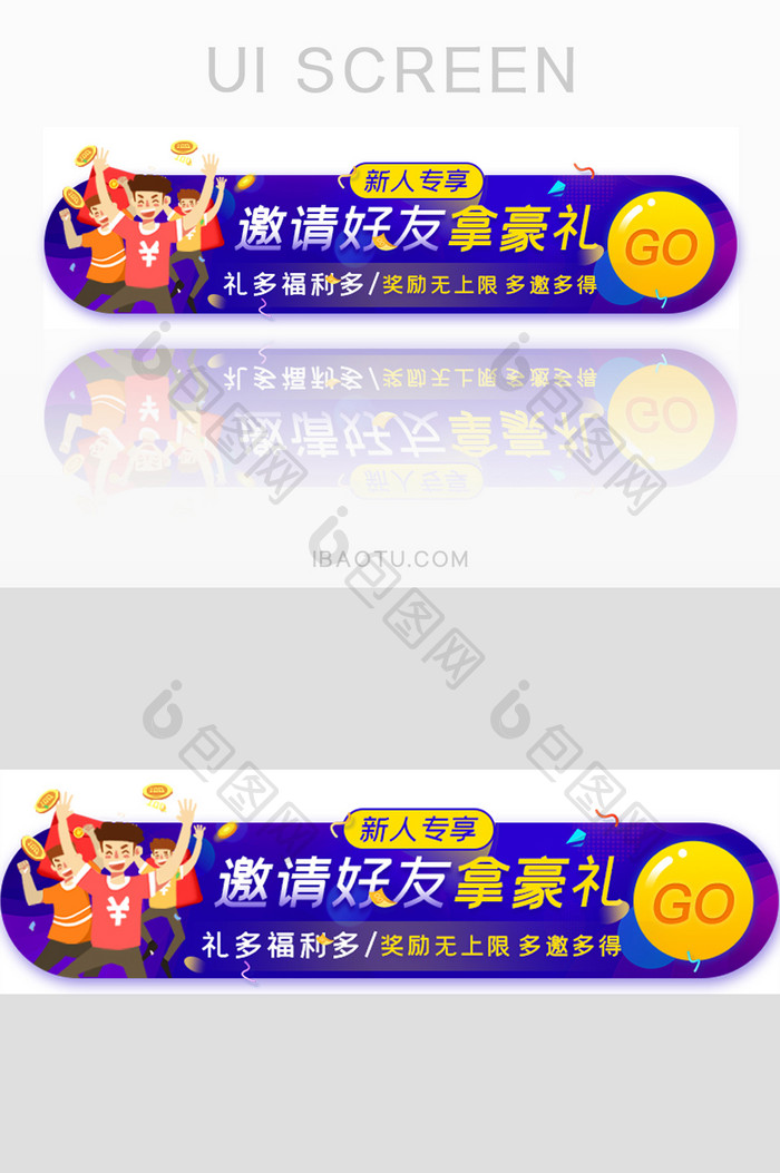 邀请好友福利豪礼胶囊banner