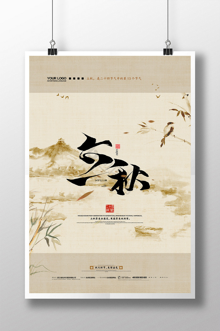 二十四节气立秋海报-二十四节气立秋海报图片-【包图网】