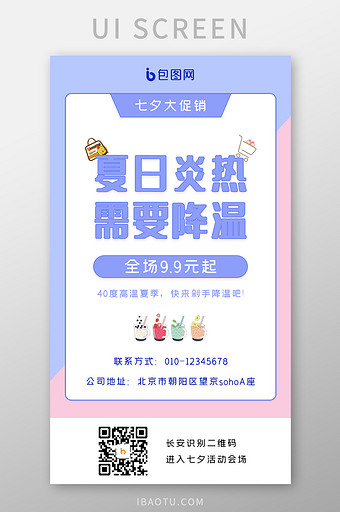 七夕促销手机app启动页UI界面设计图片
