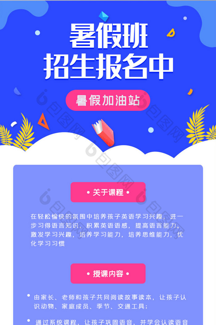 ui设计手机端界面设计教育appH5长尾