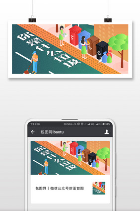 垃圾分类环保知识街道城市微信