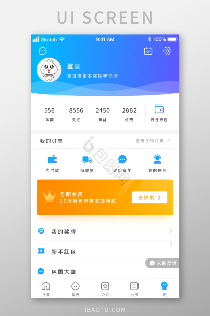 个人资料UI设计模板-包图网