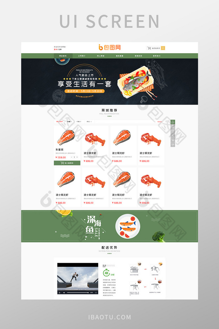 绿色简洁海产商城UI官网首页图片图片