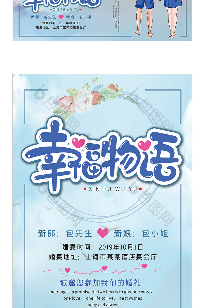 婚庆公司婚礼整套幸福物语