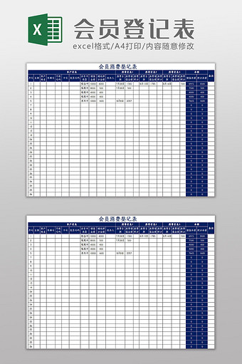 简约蓝色会员登记表Excel模板图片