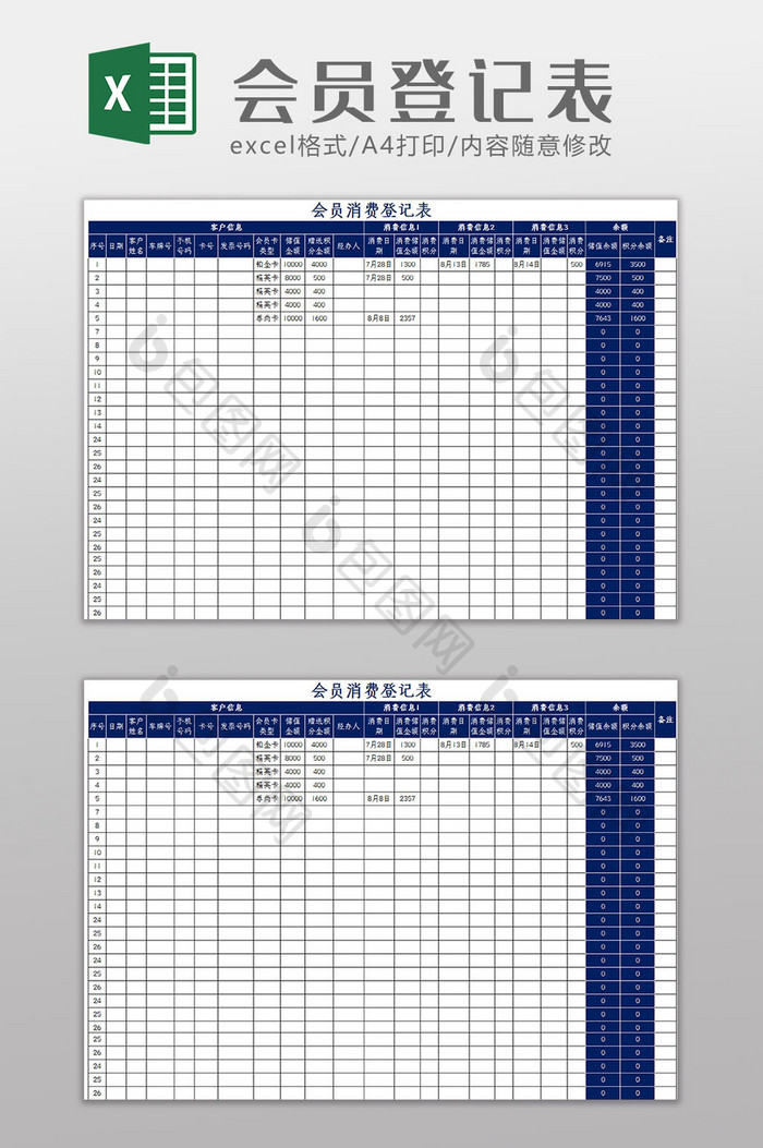 简约蓝色会员登记表Excel模板