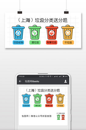 垃圾桶垃圾分类微信公众号封面配图