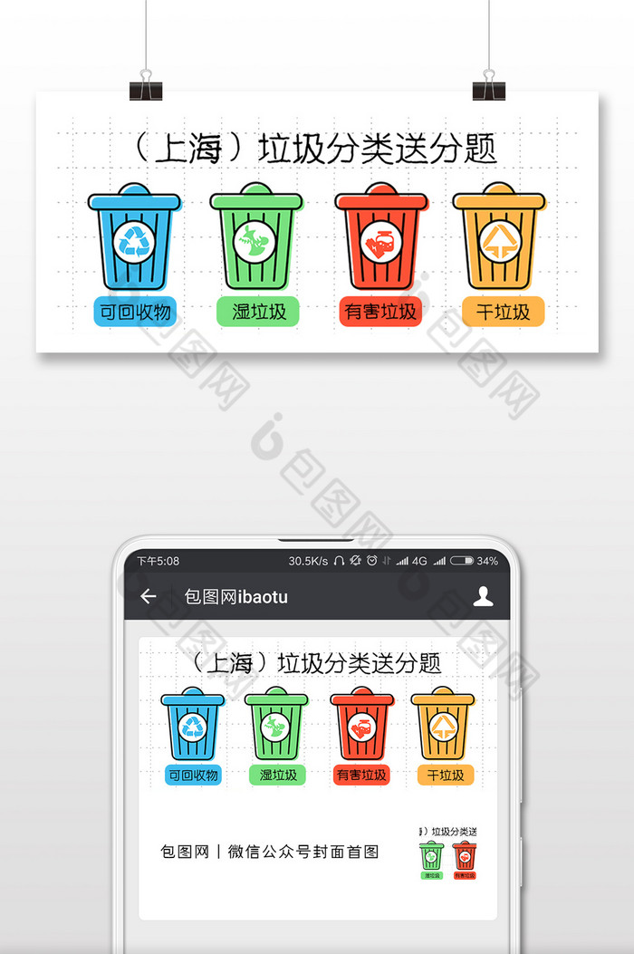 垃圾桶垃圾分类微信公众号封面配图图片图片