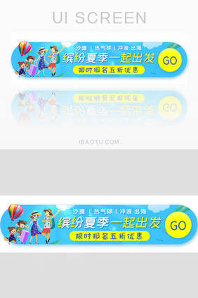 夏季旅游限时报名胶囊banner