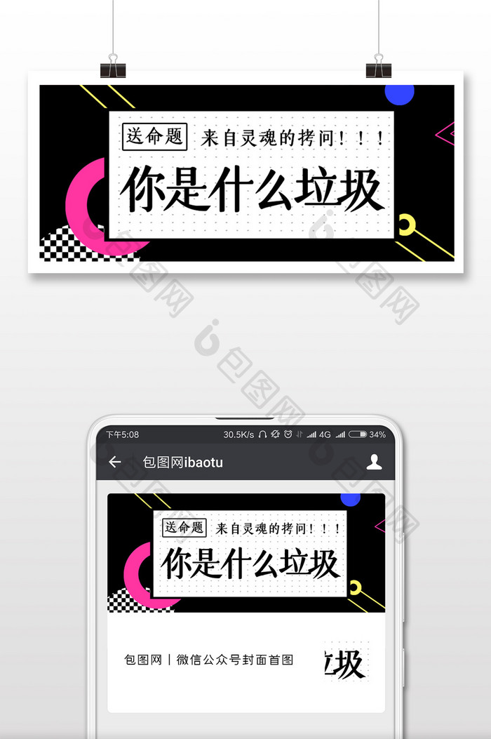 黑色波普创意上海垃圾分类段子公众号封面