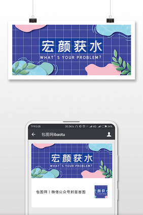 蓝色宏颜获水夏日水波微信公众号首图