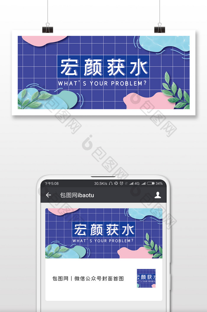 蓝色宏颜获水夏日水波微信公众号首图