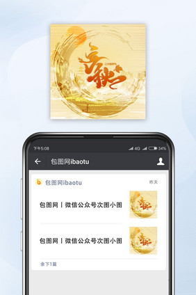 立秋抽象水墨微信公众号封面小图