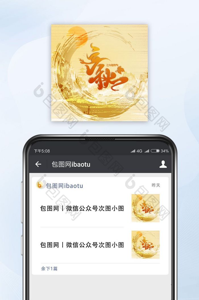 立秋抽象水墨微信公众号封面小图