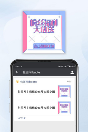 蓝色时尚粉丝福利产品宣传公众号小图