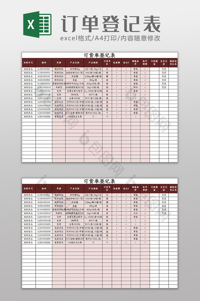 简约大气订单登记表Excel模板