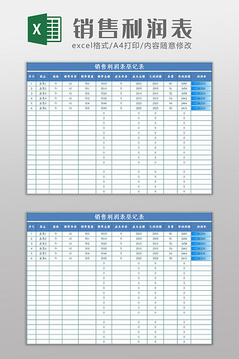简约蓝色销售利润表Excel模板