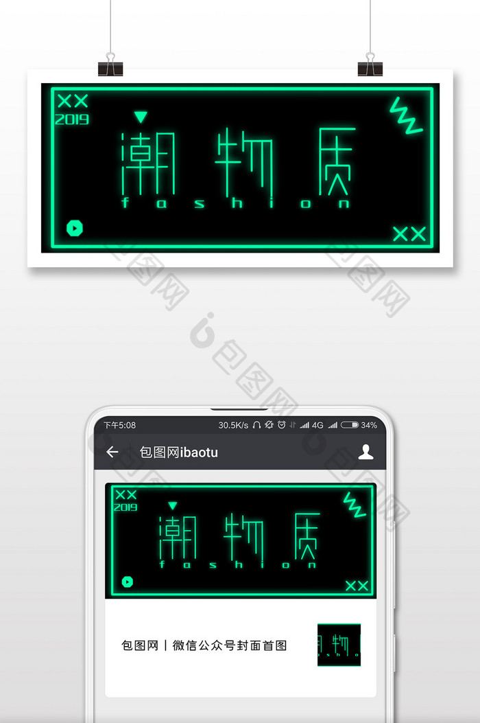 绿色时尚2019潮流简洁荧光潮物质手机配