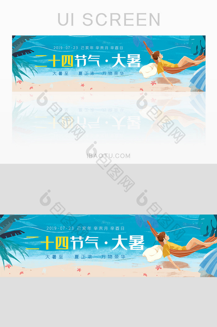 夏天海边24二十四节气大暑banner