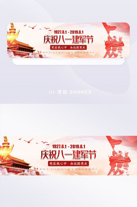 红色八一建军节手机banner