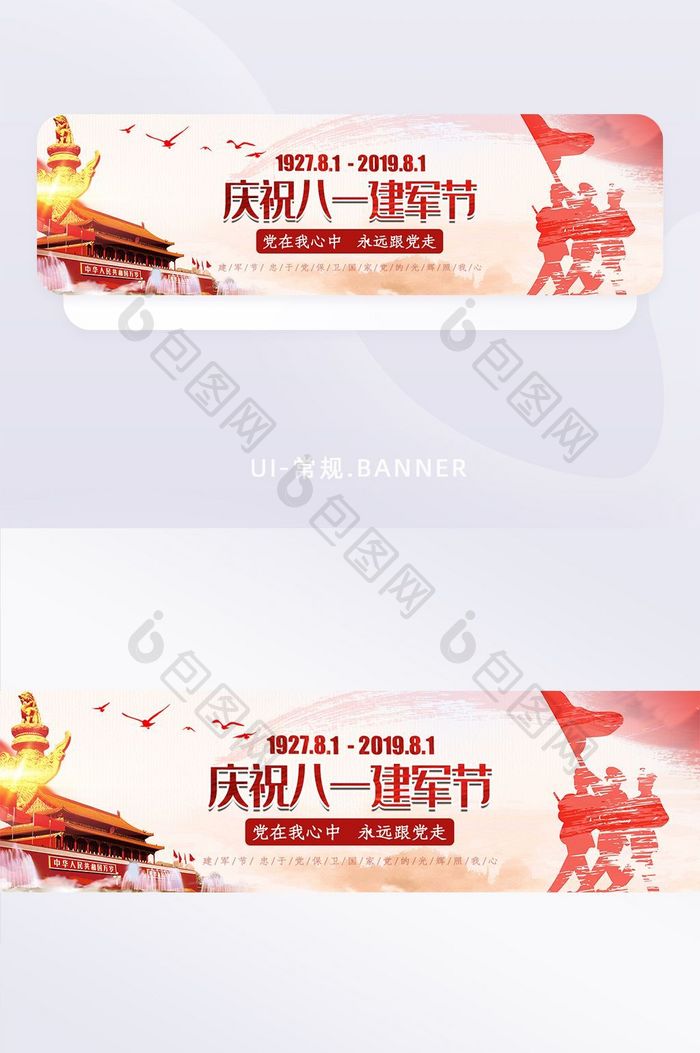 红色八一建军节手机banner