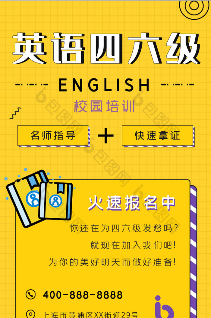 黑色黄色简约风格英语四六级培训指导教育宣 图片下载 包图网