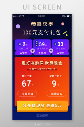 蓝紫渐变获得优惠券获得奖励红包专题界面