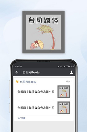 灰色简约台风路径公众号小图