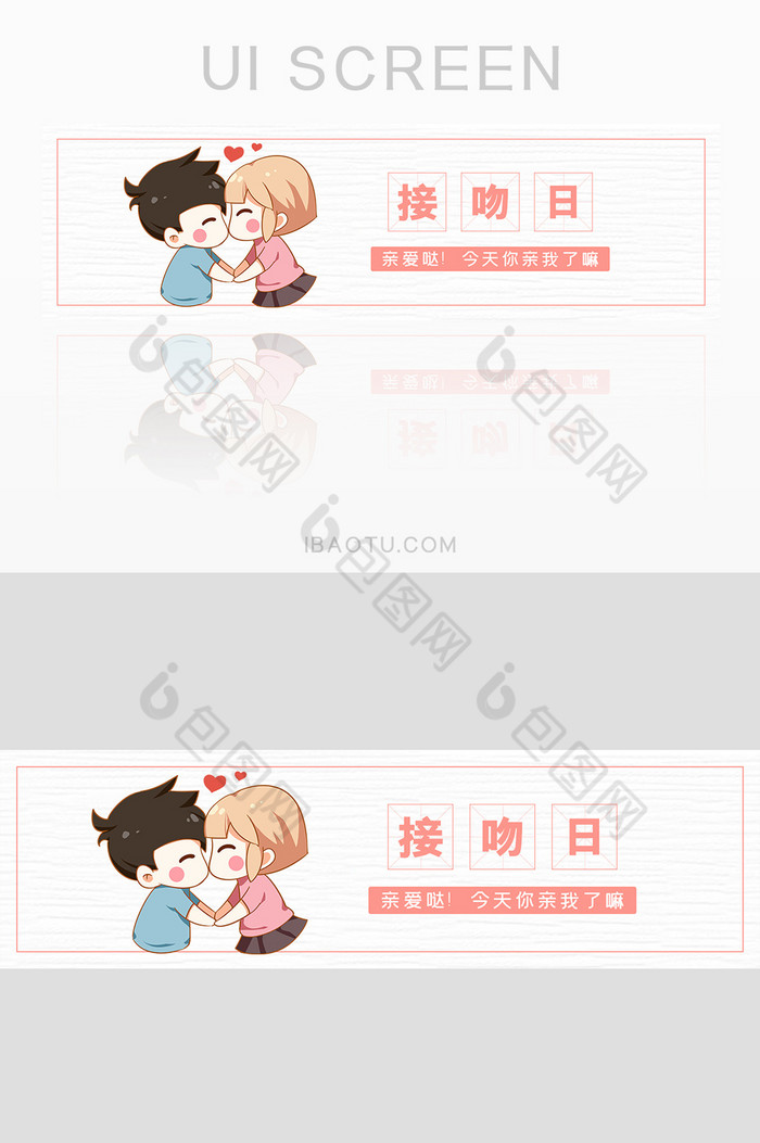 粉色清新亲吻国际接吻日手机banner图片图片
