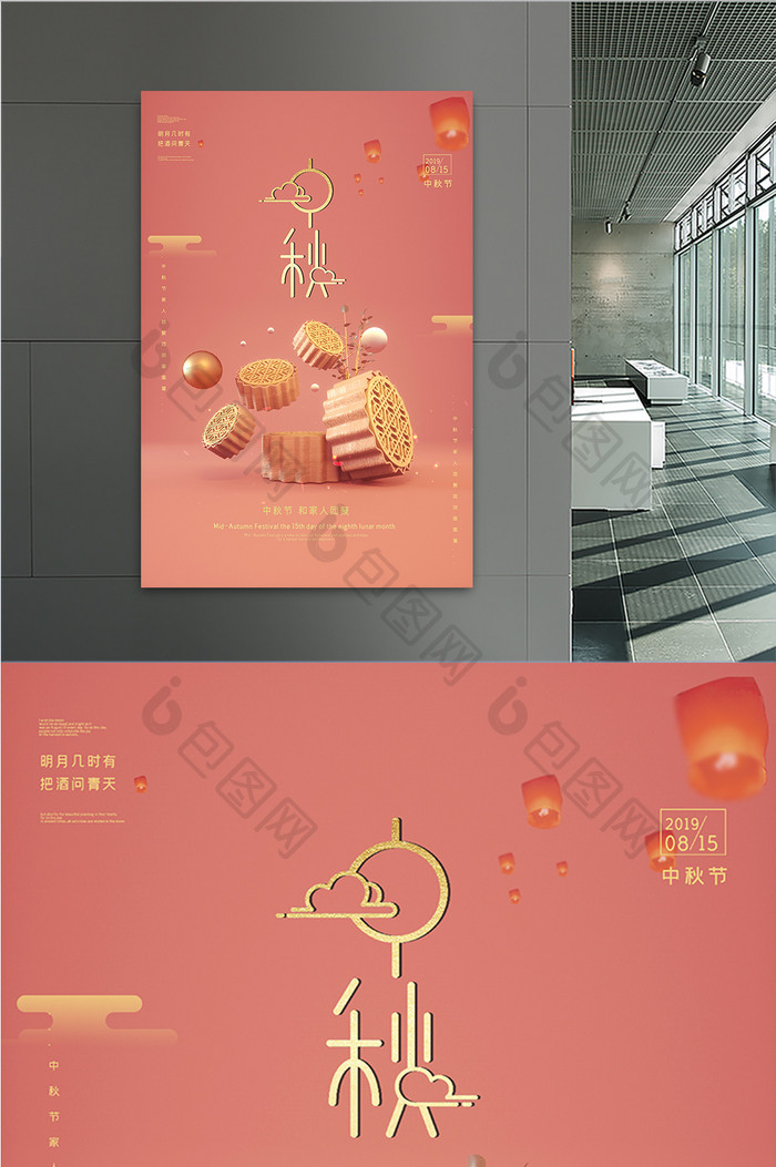 简约小清新喜迎中秋节C4D月饼海报