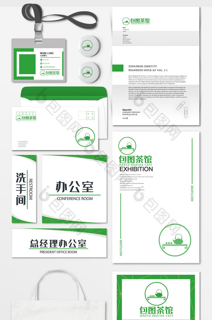 绿色中国风插画茶馆主题VI设计