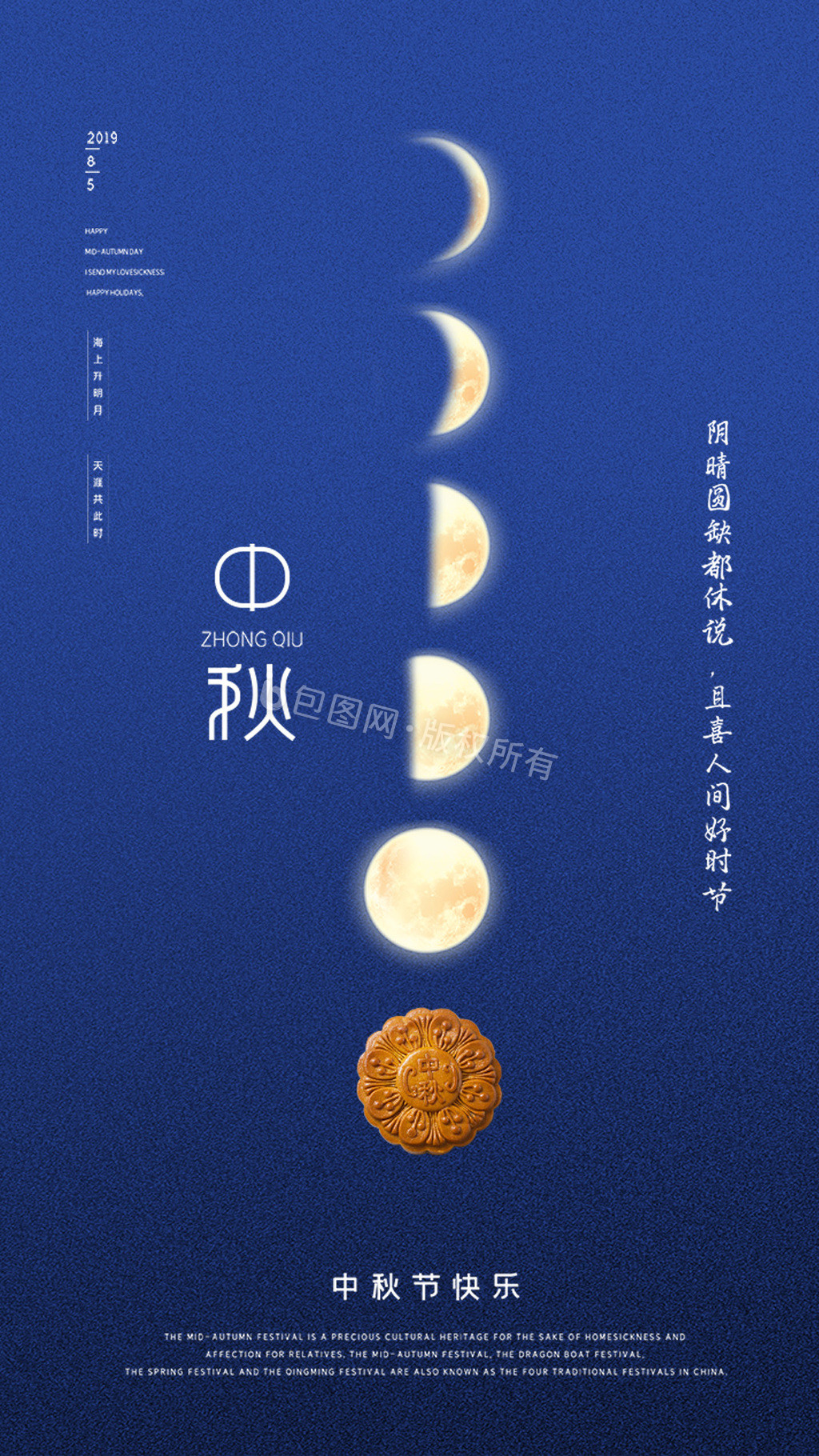 蓝色简约大气传统佳节中秋节月饼海报gif图片
