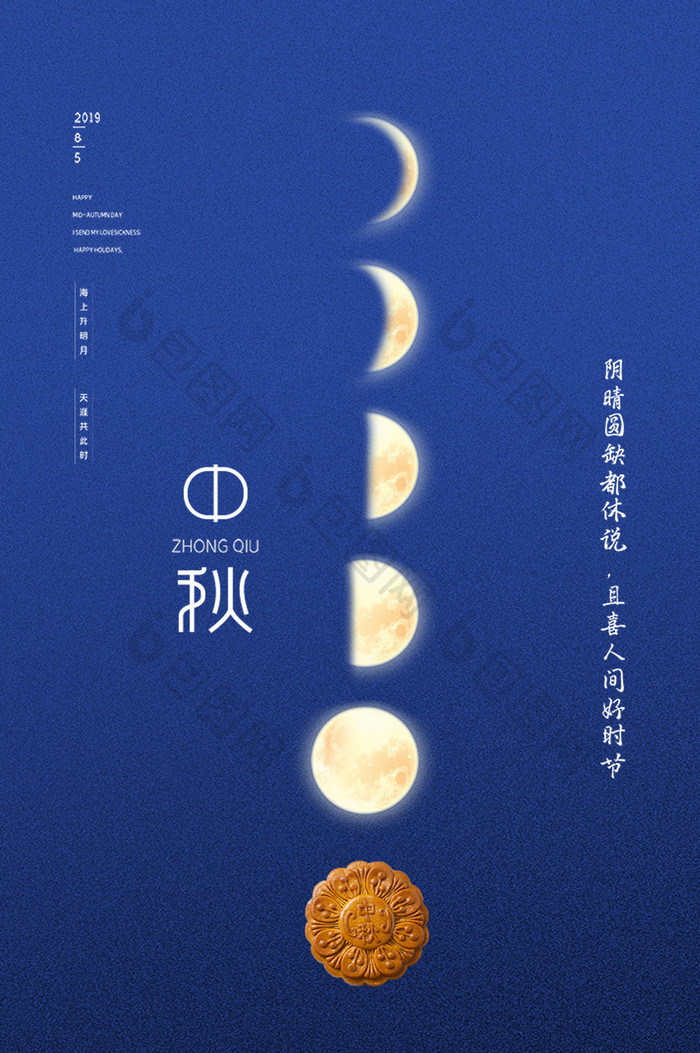 蓝色简约大气传统佳节中秋节月饼海报gif