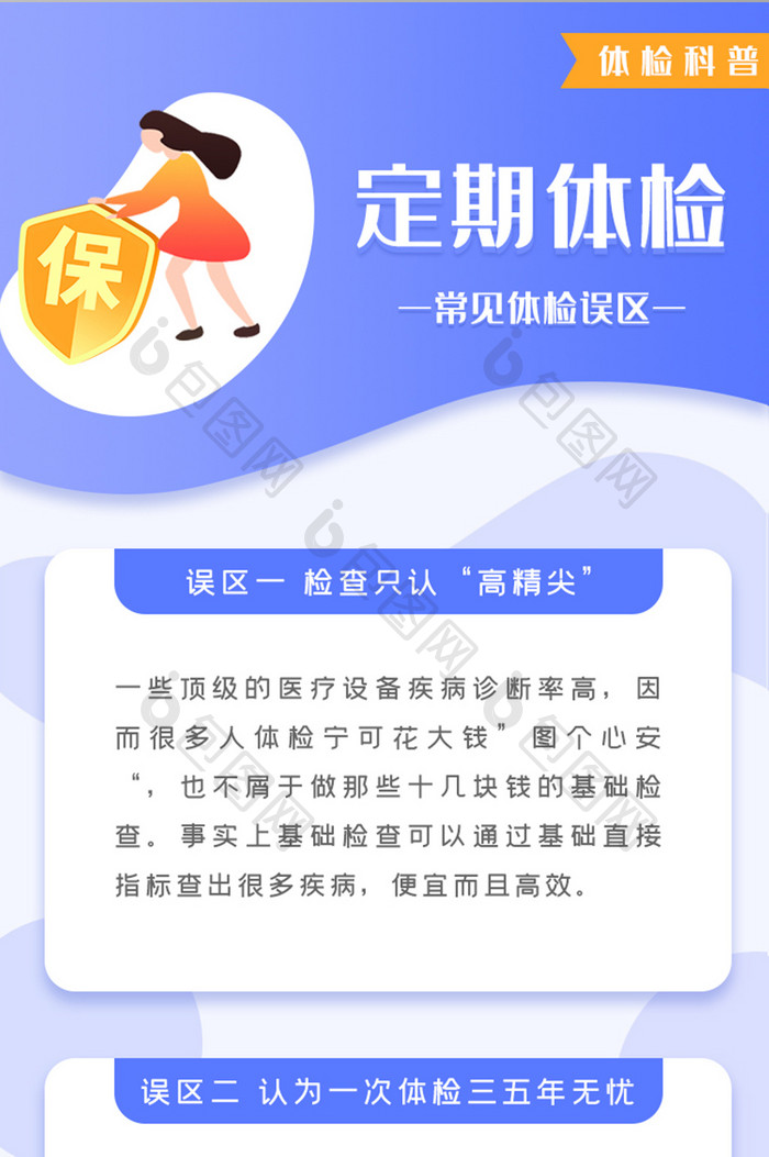 UI设计紫色渐变扁平定期体检H5长图