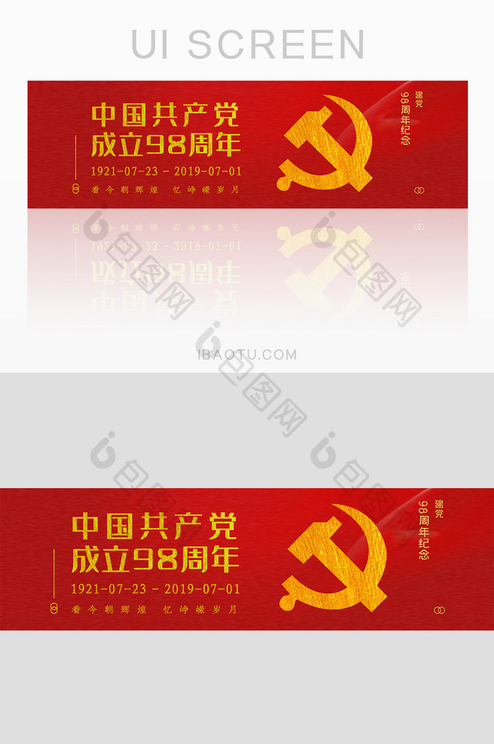 红色七一UI建党节banner移动界面