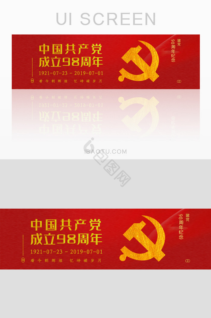 红色七一UI建党节banner移动界面图片