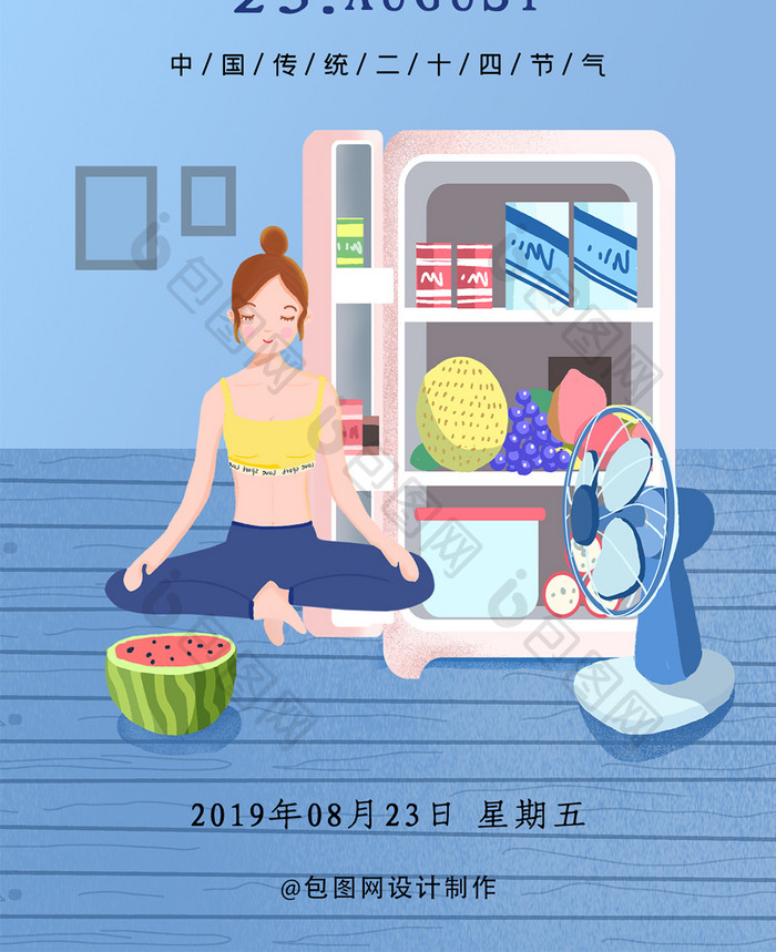 蓝色时尚人物插画风格处暑手机海报