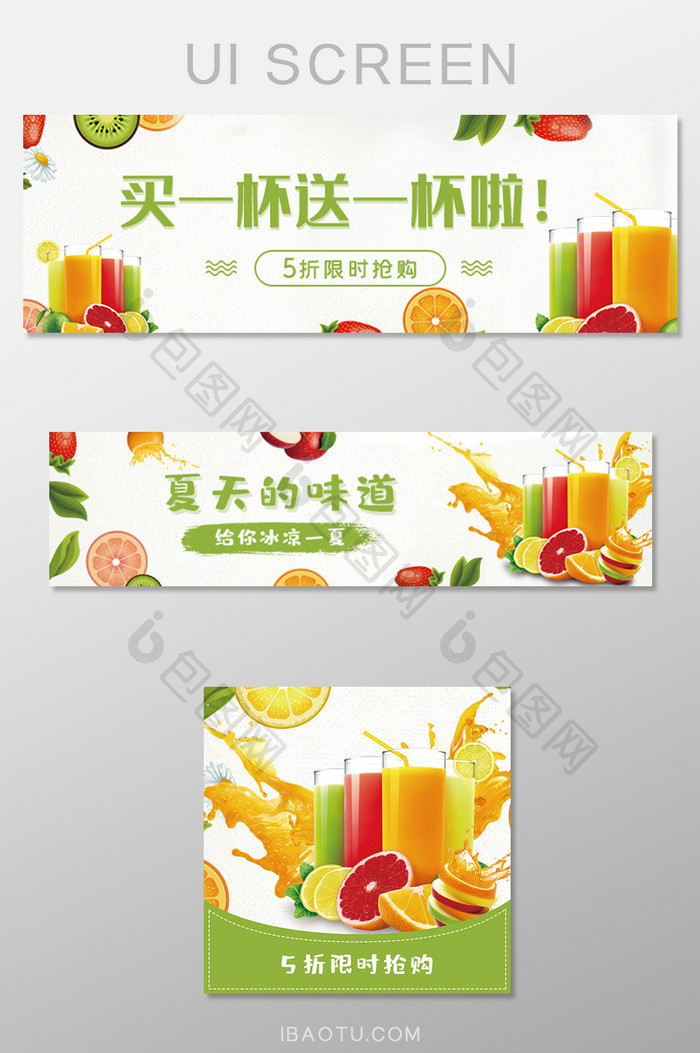 夏季缤纷果汁外卖节促销banner套图