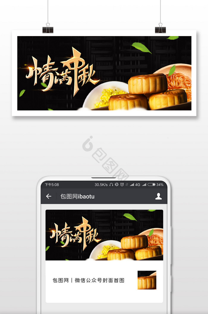 摄影风月饼质感情满中秋节公众号封面图片