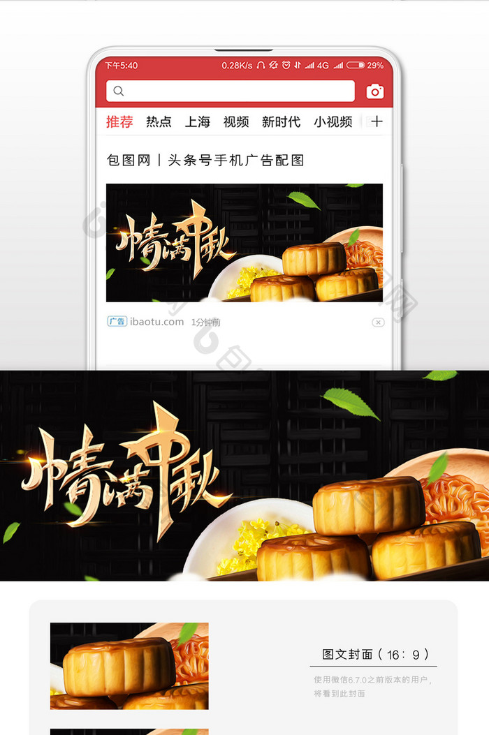 摄影风月饼质感情满中秋节公众号封面