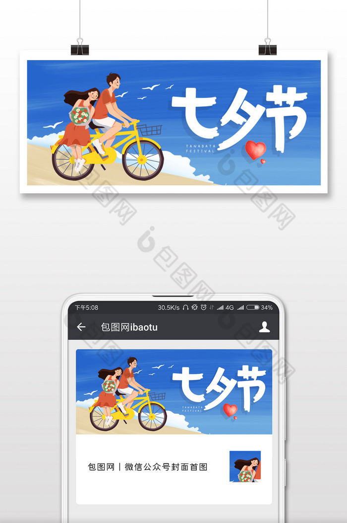 海边手绘插画卡通七夕节公众号封面图片图片