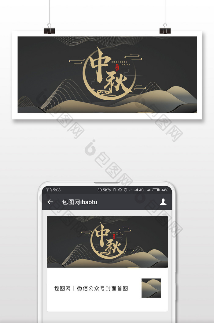 中国风纹理传统中秋佳节公众号封面