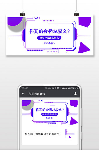 紫色扁平几何上海垃圾分类法公众号封面图片