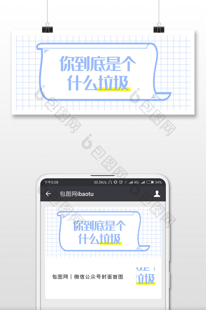 蓝色清新创意上海垃圾分类公众号封面