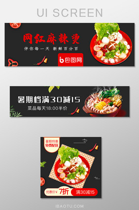 移动端外卖平台麻辣烫banner店招界面