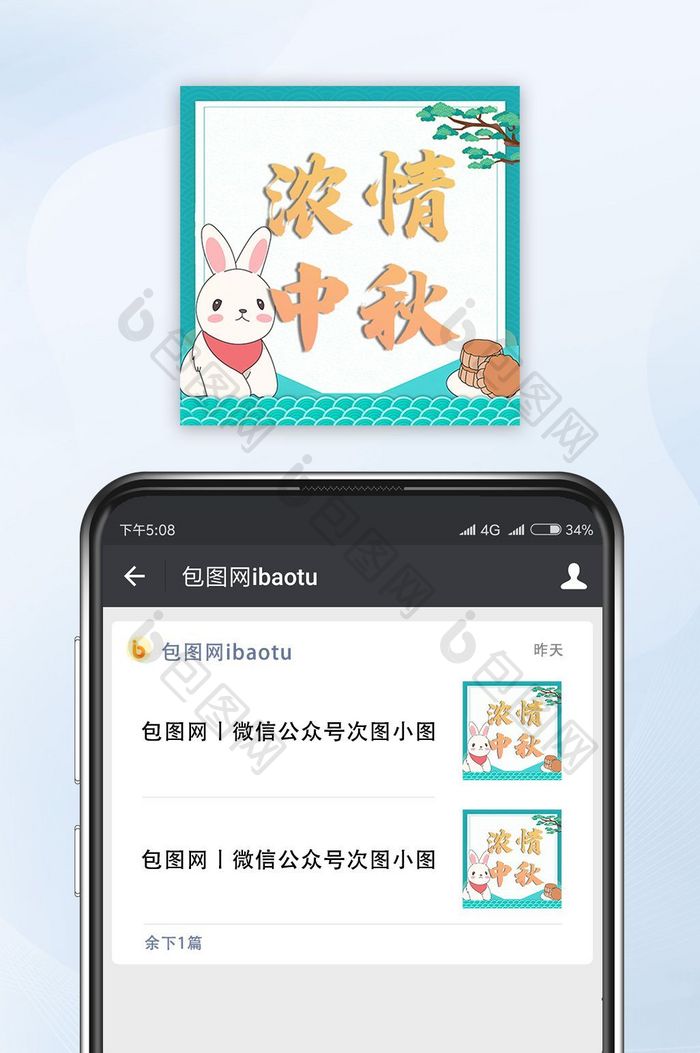 玉兔灯笼中秋节微信公众号封面小图