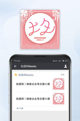 粉色叶子浪漫七夕微信公众号封面小图