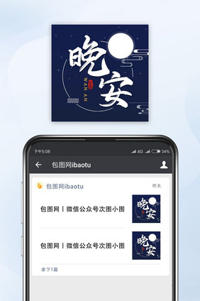 藏蓝色白月晚安微信公众号封面小图