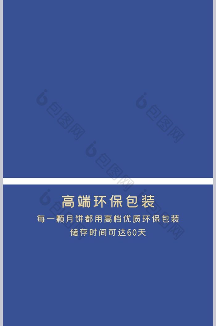 高档广式月饼五仁广式月饼传统糕点详情页