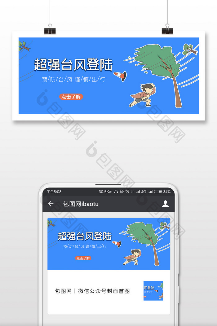 蓝色台风公众号首图